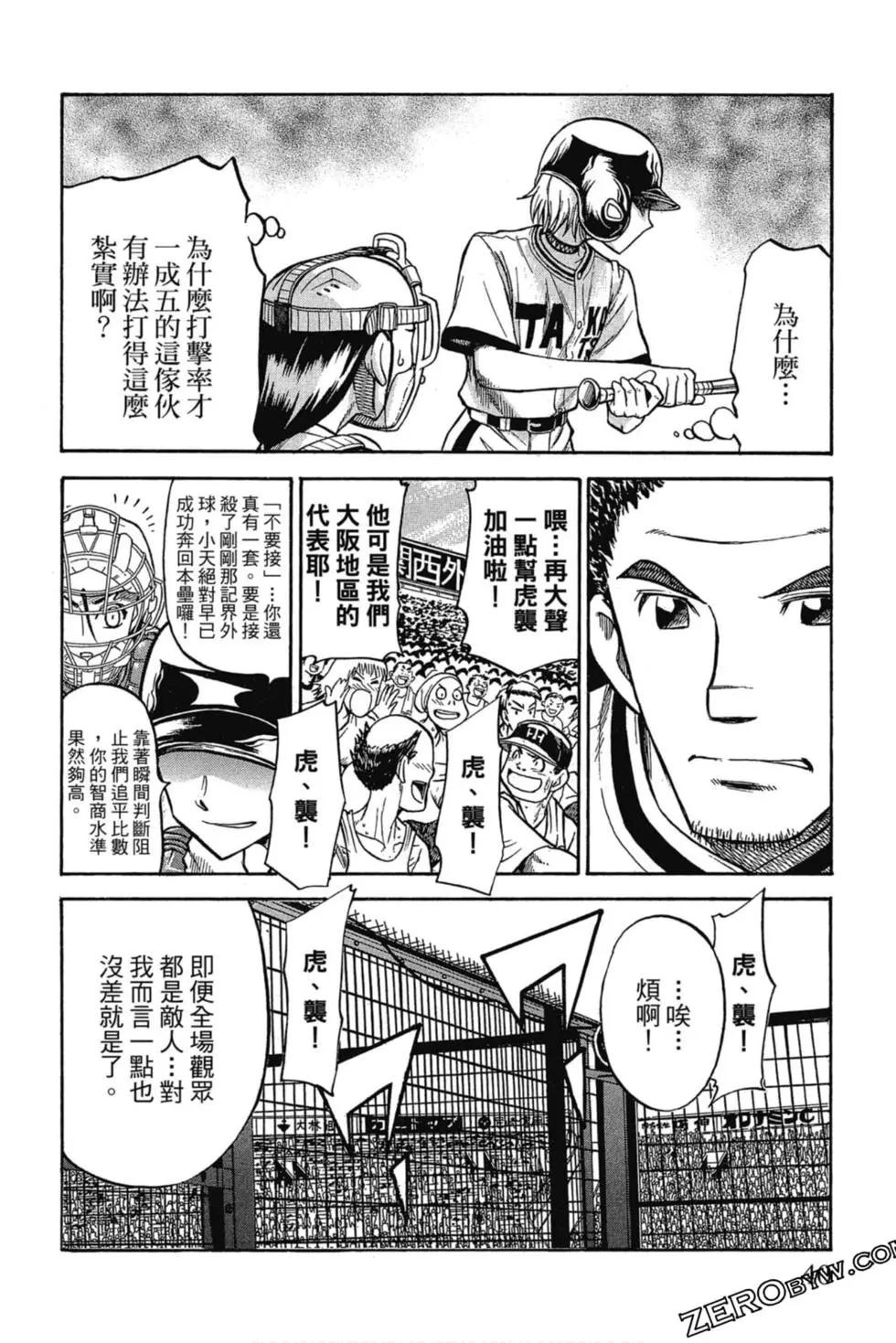 《天才野球少年II》第06卷 第41页