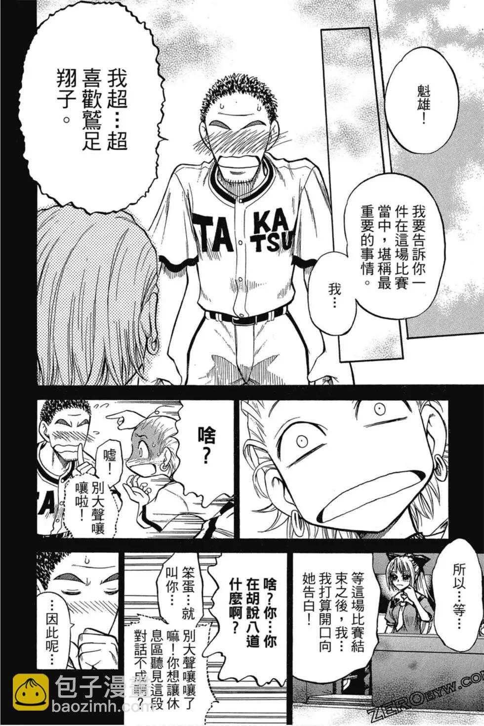 《天才野球少年II》第06卷 第43页