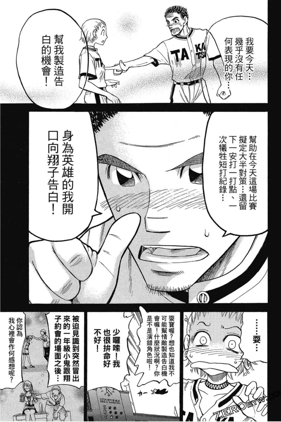 《天才野球少年II》第06卷 第44页