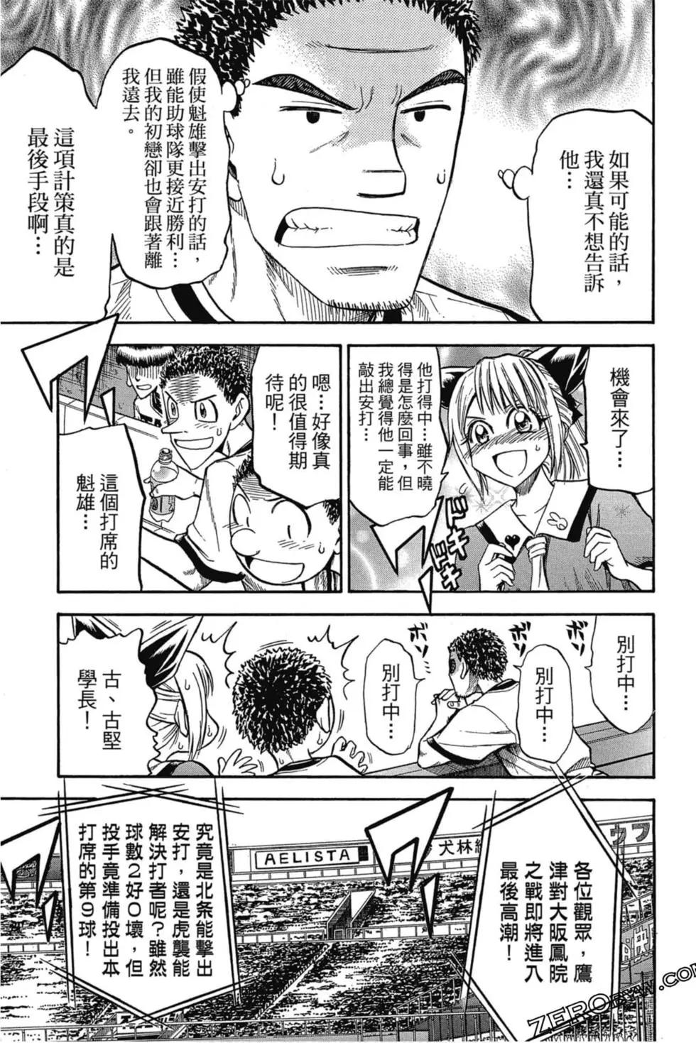 《天才野球少年II》第06卷 第48页