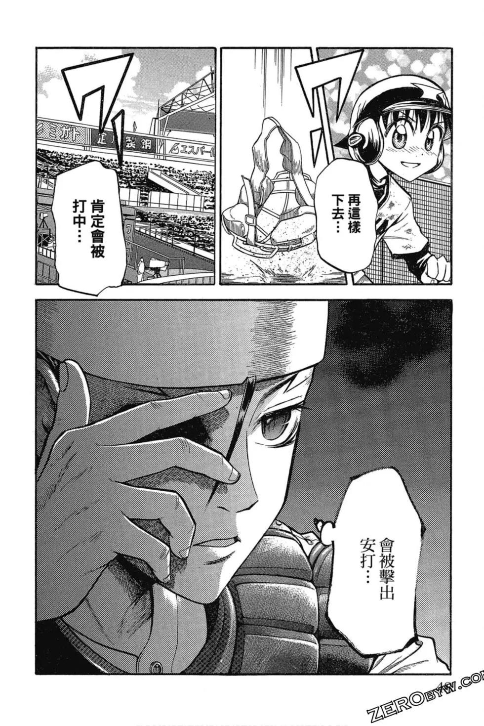 《天才野球少年II》第06卷 第49页