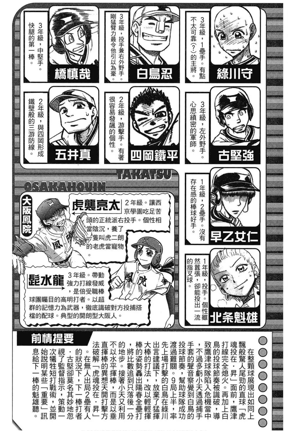 《天才野球少年II》第06卷 第4页