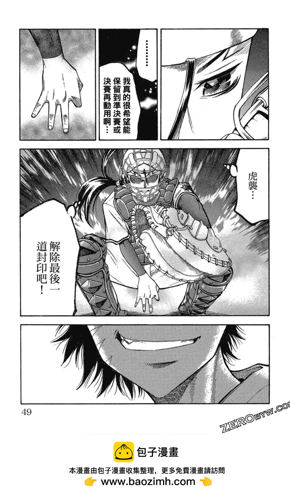 《天才野球少年II》第06卷 第50页
