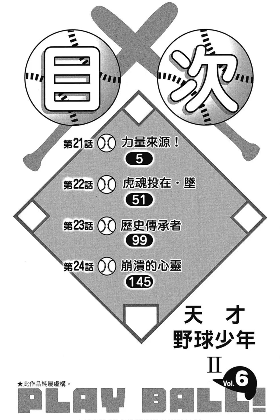 《天才野球少年II》第06卷 第5页