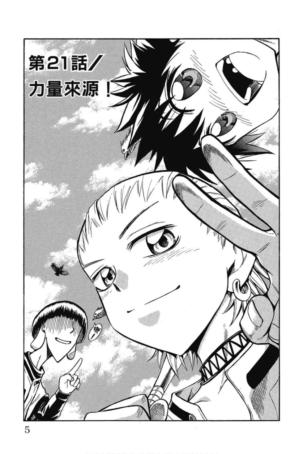 《天才野球少年II》第06卷 第6页