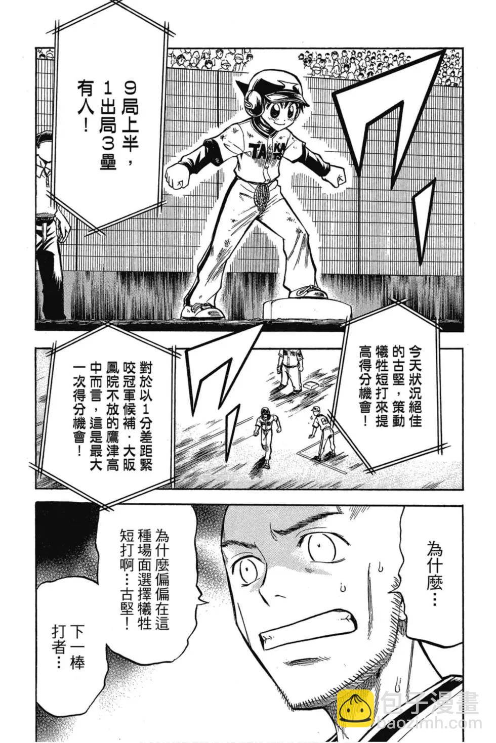 《天才野球少年II》第06卷 第7页
