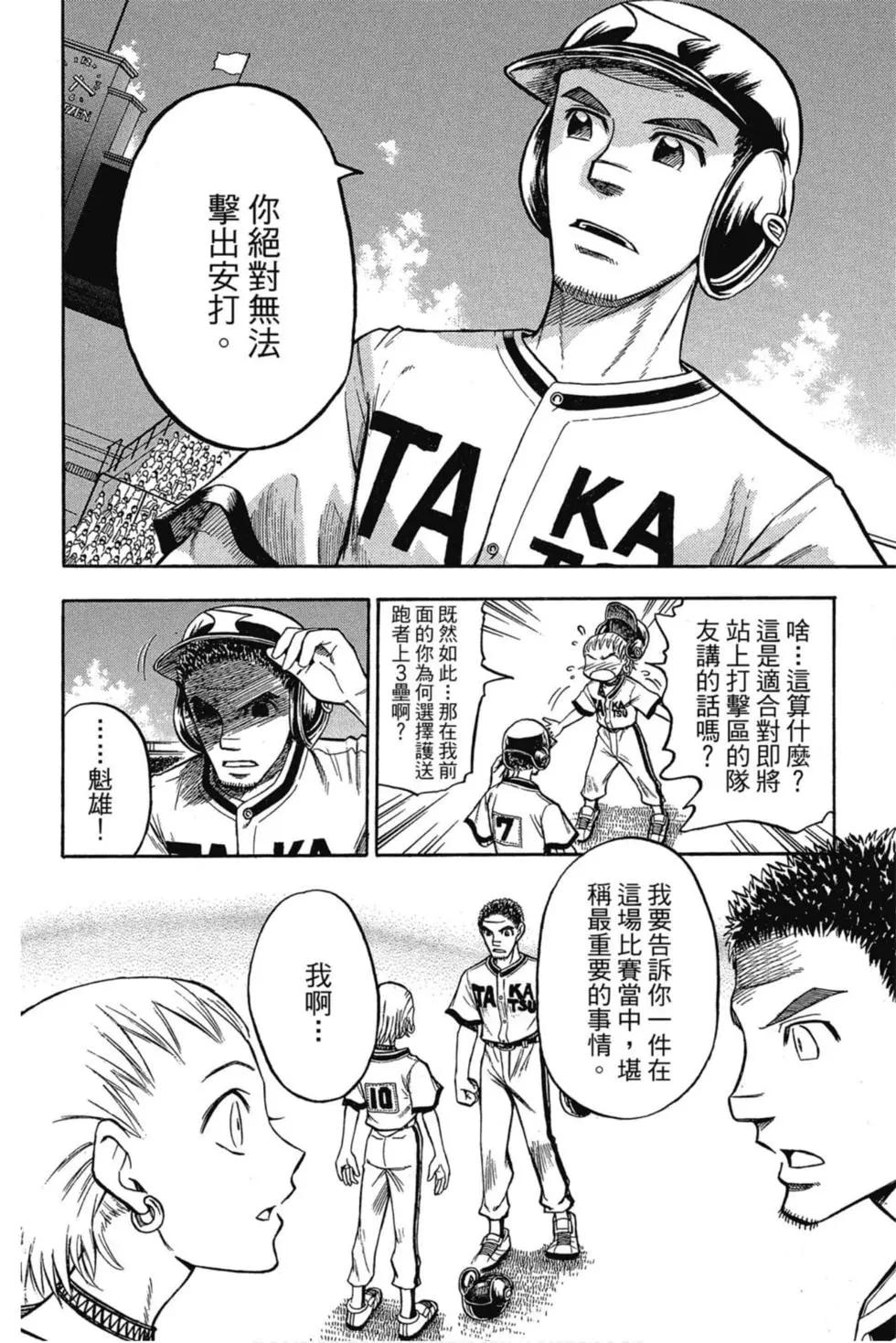 《天才野球少年II》第06卷 第9页
