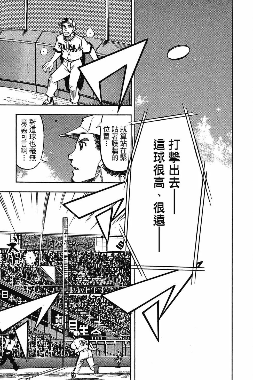《天才野球少年II》第04卷 第10页