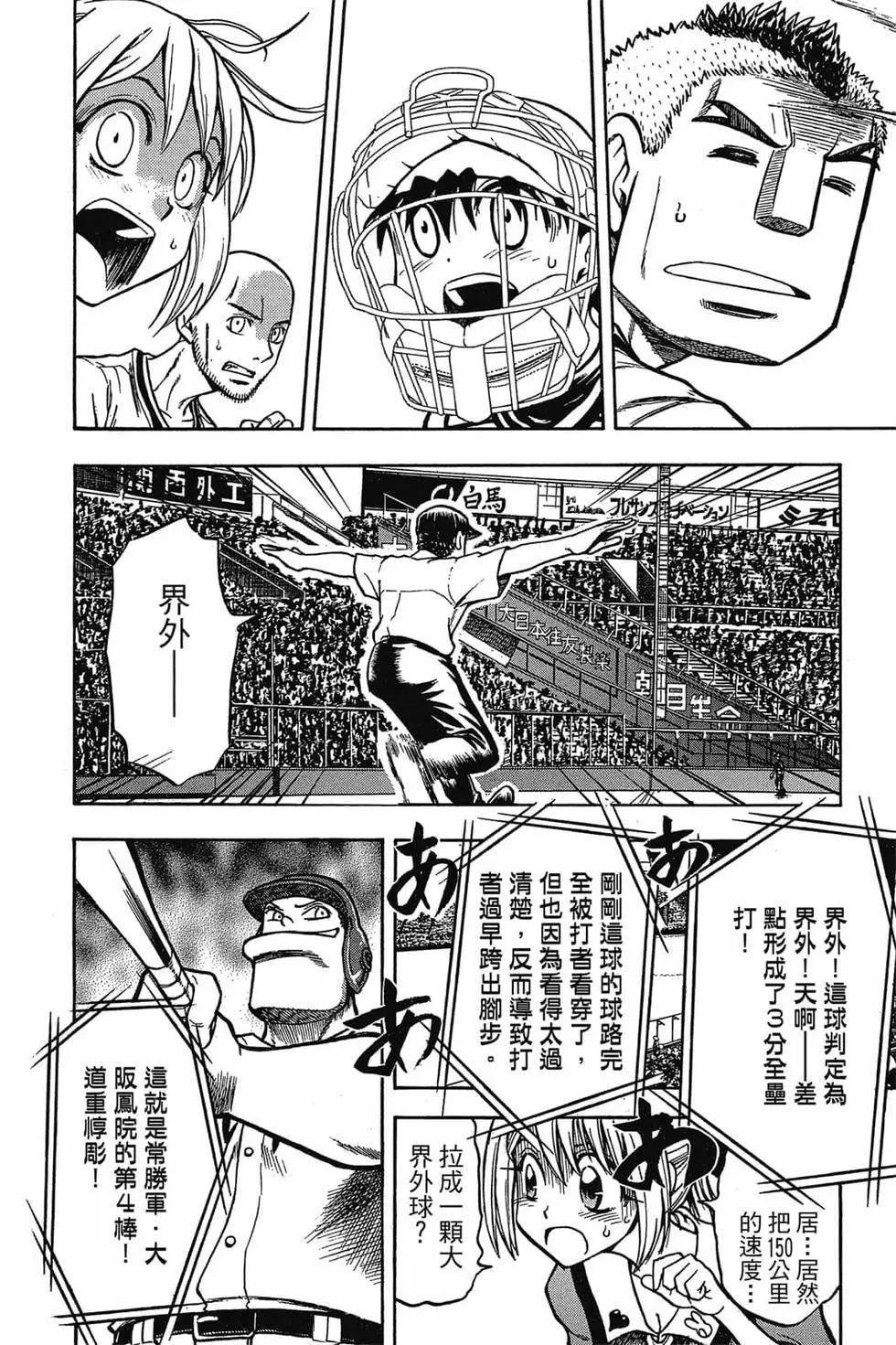 《天才野球少年II》第04卷 第11页