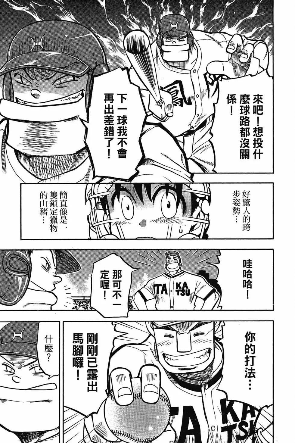 《天才野球少年II》第04卷 第12页