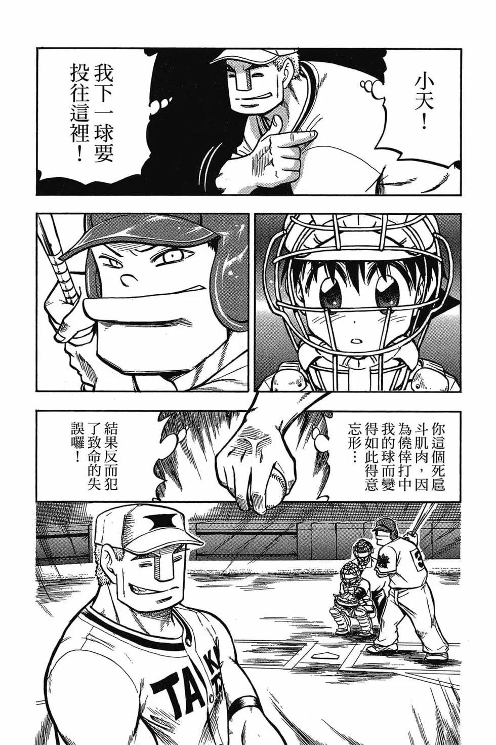 《天才野球少年II》第04卷 第13页