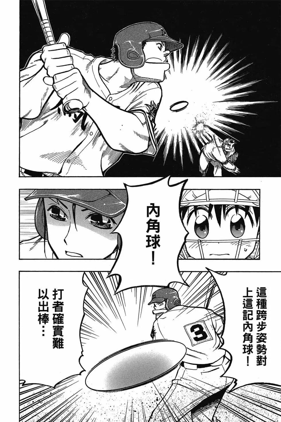 《天才野球少年II》第04卷 第15页