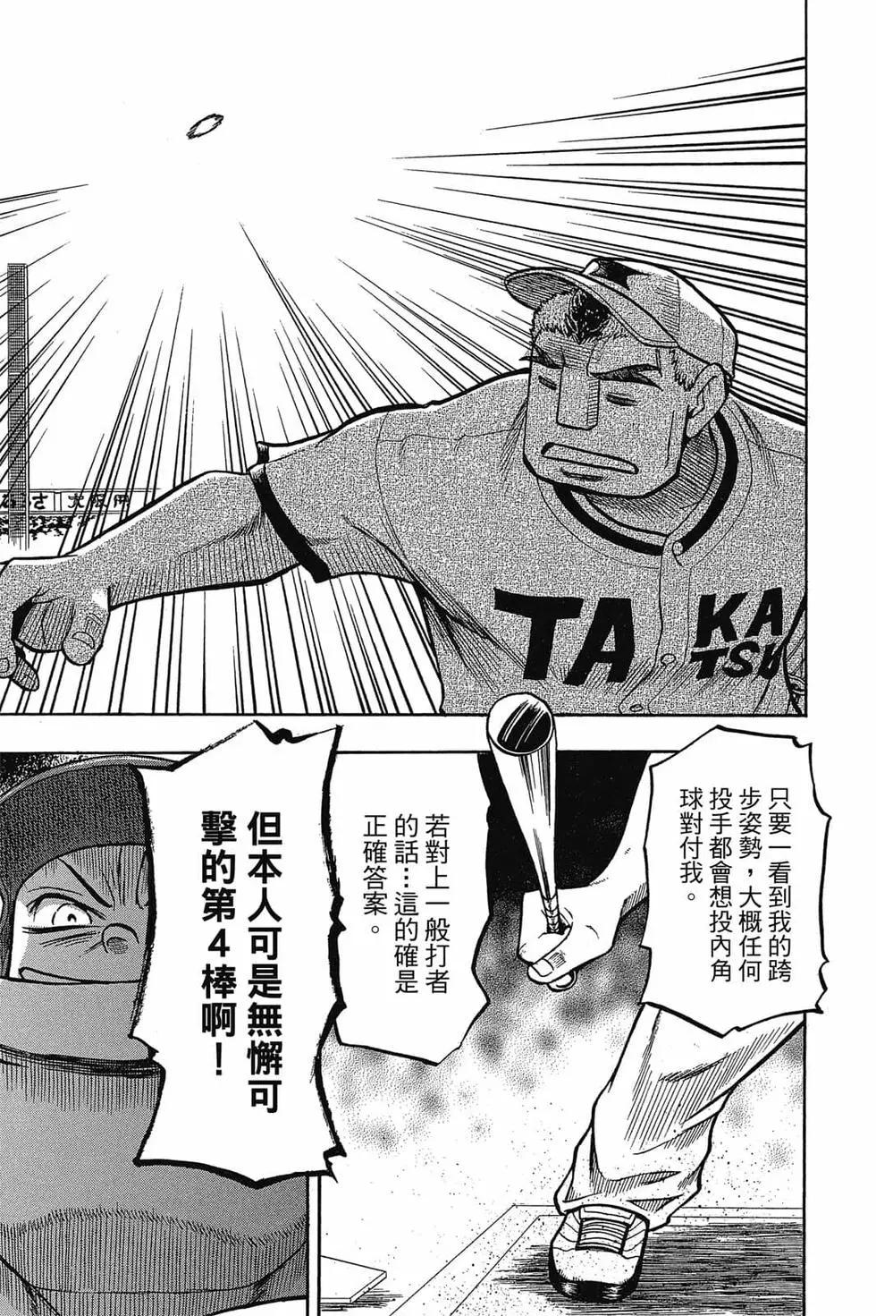 《天才野球少年II》第04卷 第18页