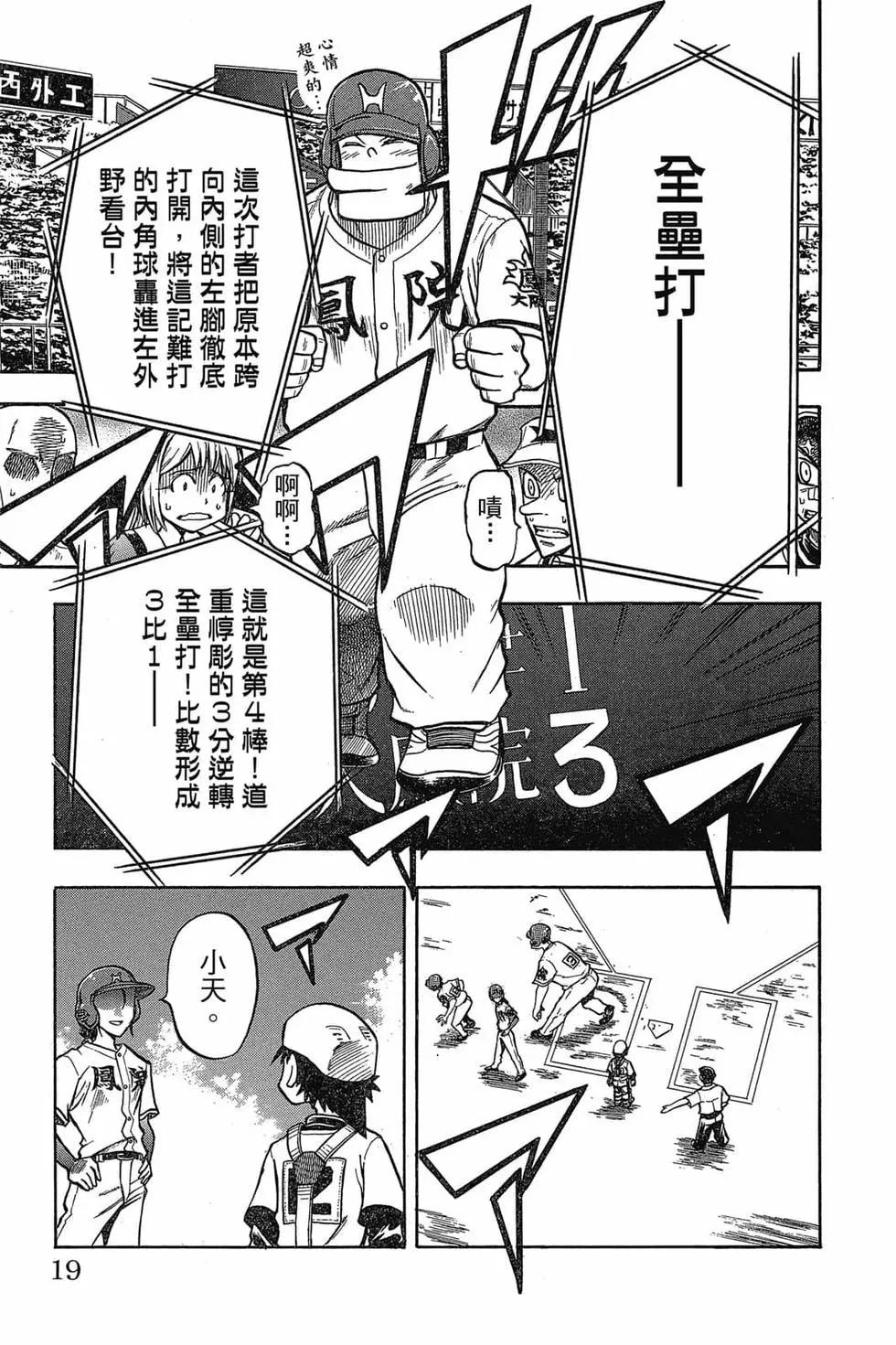《天才野球少年II》第04卷 第20页