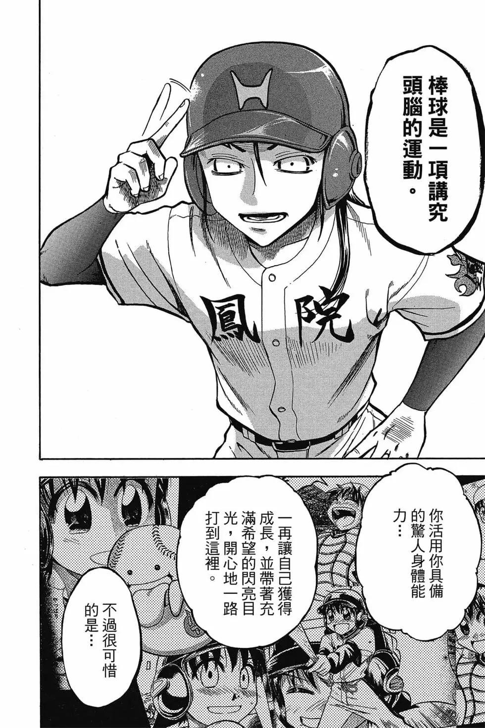 《天才野球少年II》第04卷 第21页