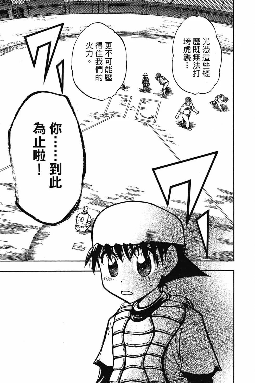 《天才野球少年II》第04卷 第22页