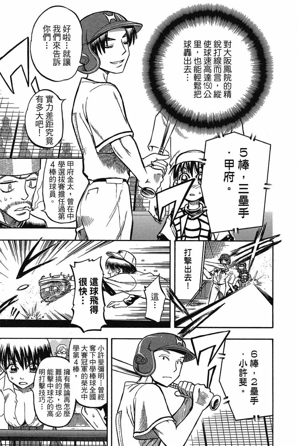 《天才野球少年II》第04卷 第24页