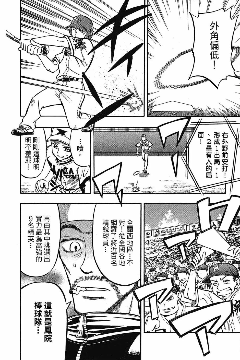 《天才野球少年II》第04卷 第25页