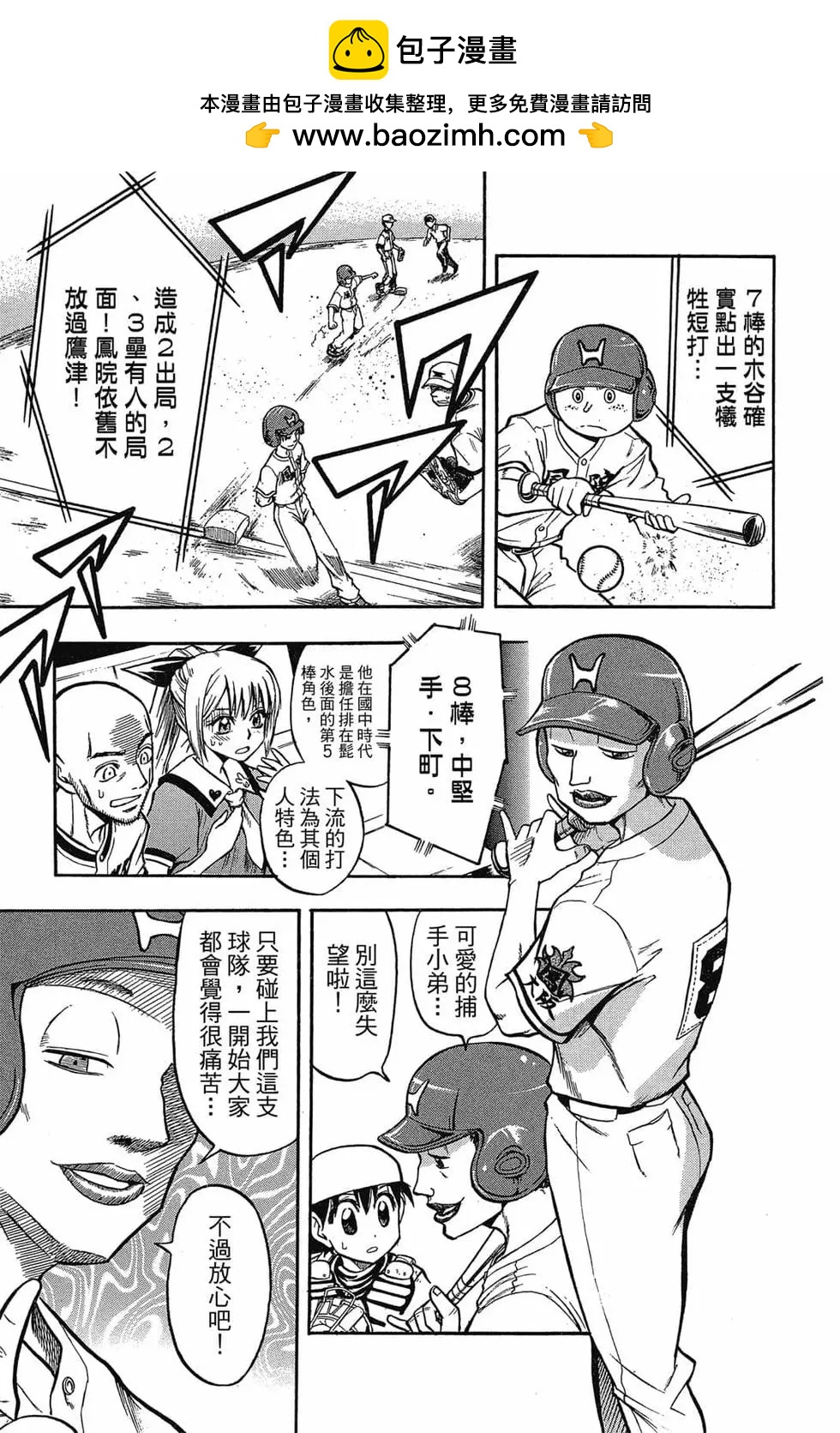 《天才野球少年II》第04卷 第26页