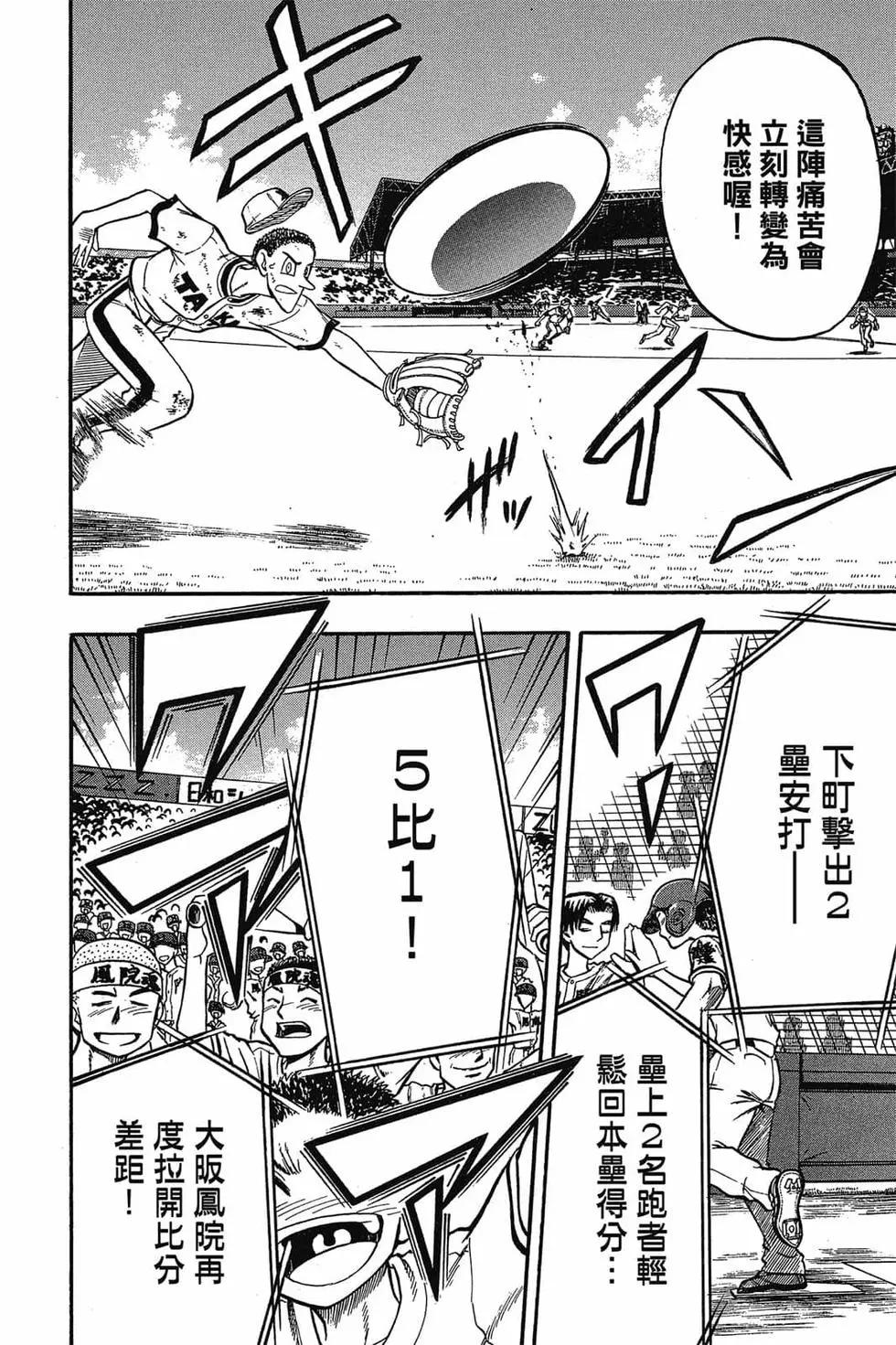 《天才野球少年II》第04卷 第27页