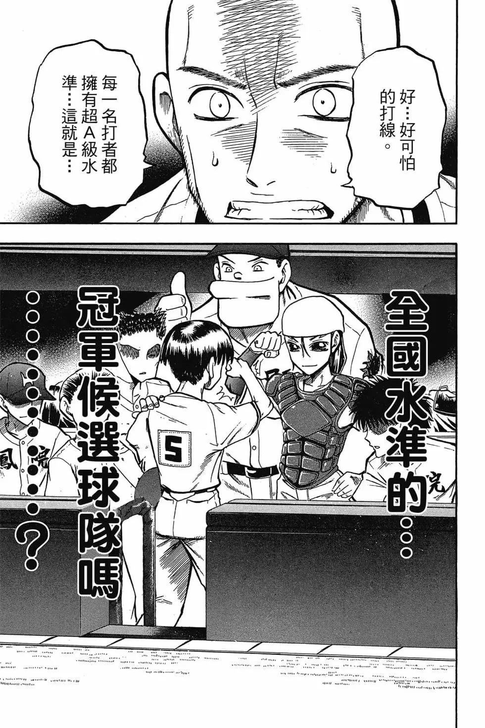 《天才野球少年II》第04卷 第28页