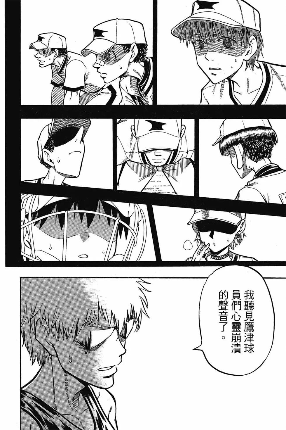《天才野球少年II》第04卷 第29页