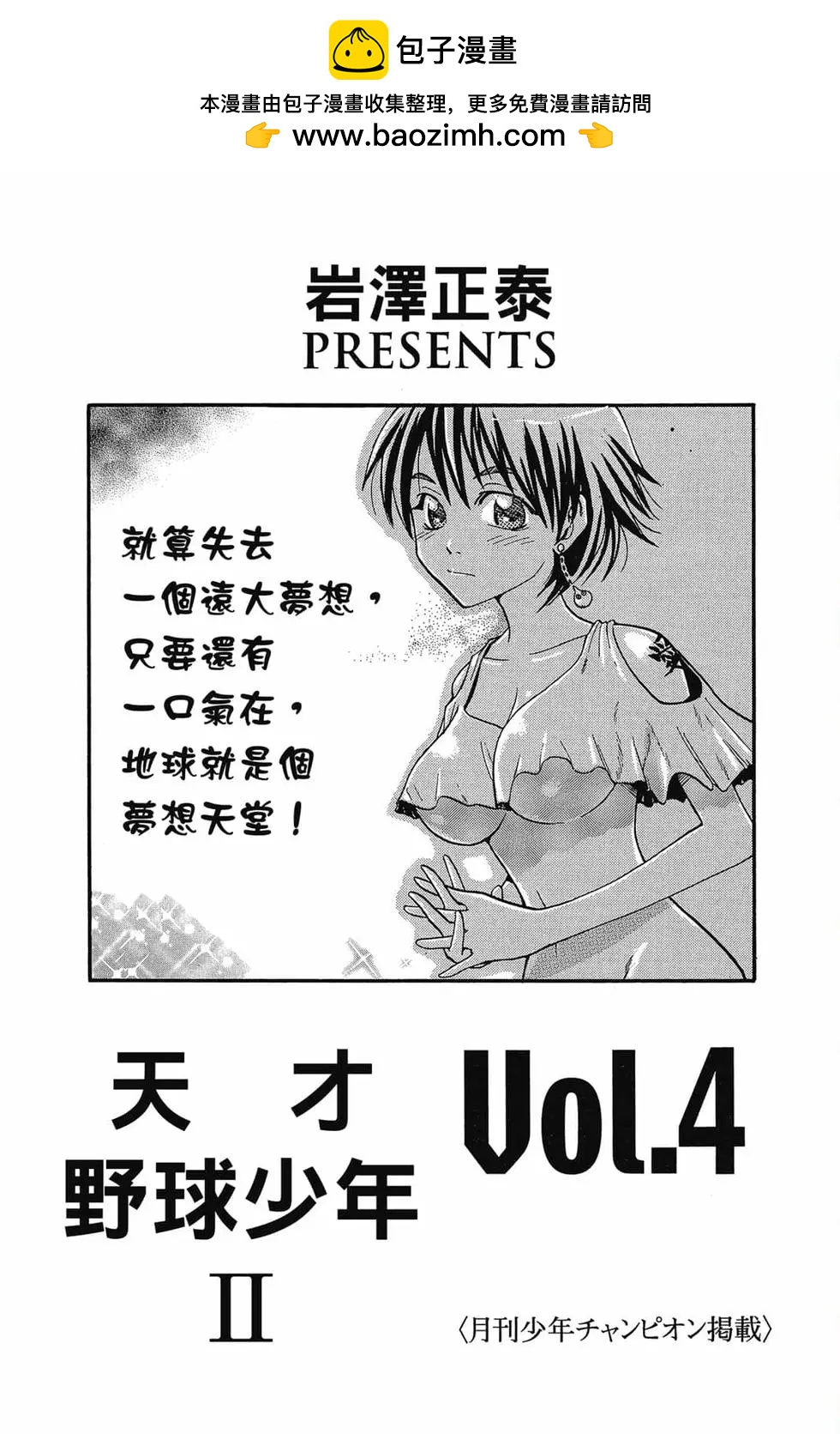 《天才野球少年II》第04卷 第2页