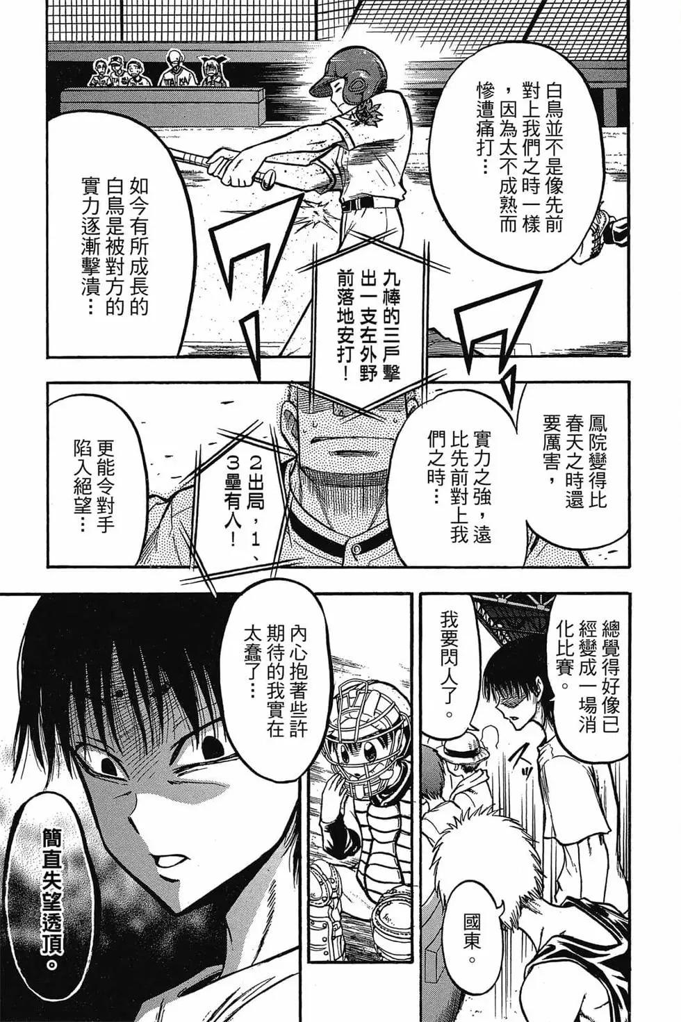 《天才野球少年II》第04卷 第30页