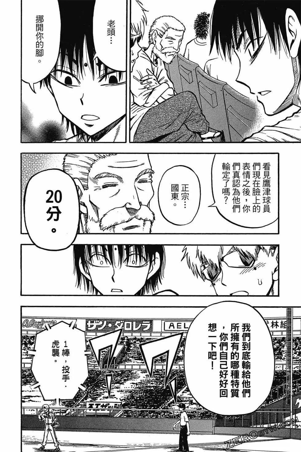 《天才野球少年II》第04卷 第31页
