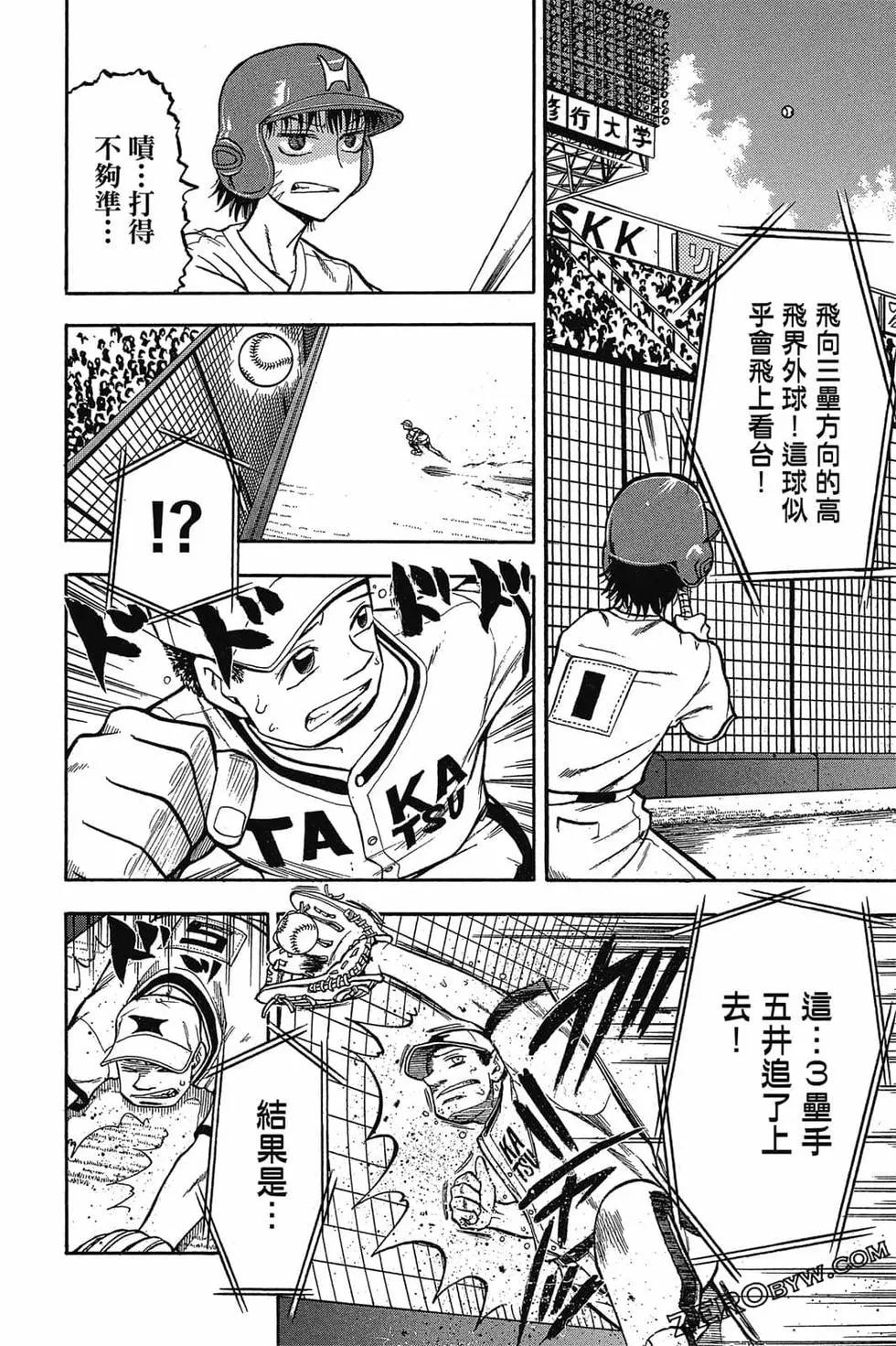 《天才野球少年II》第04卷 第33页