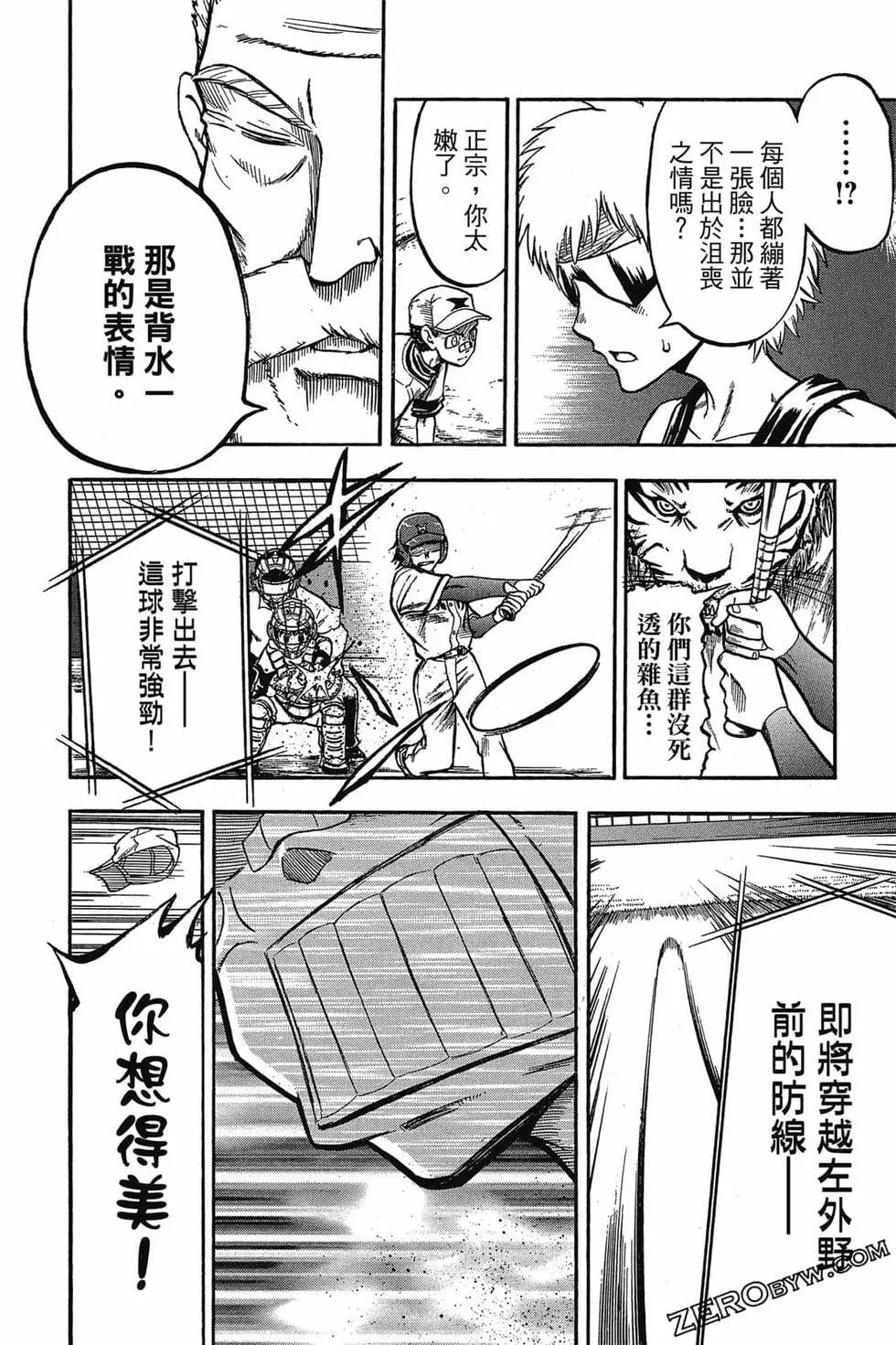 《天才野球少年II》第04卷 第35页