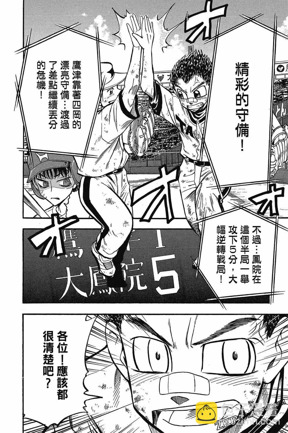《天才野球少年II》第04卷 第37页