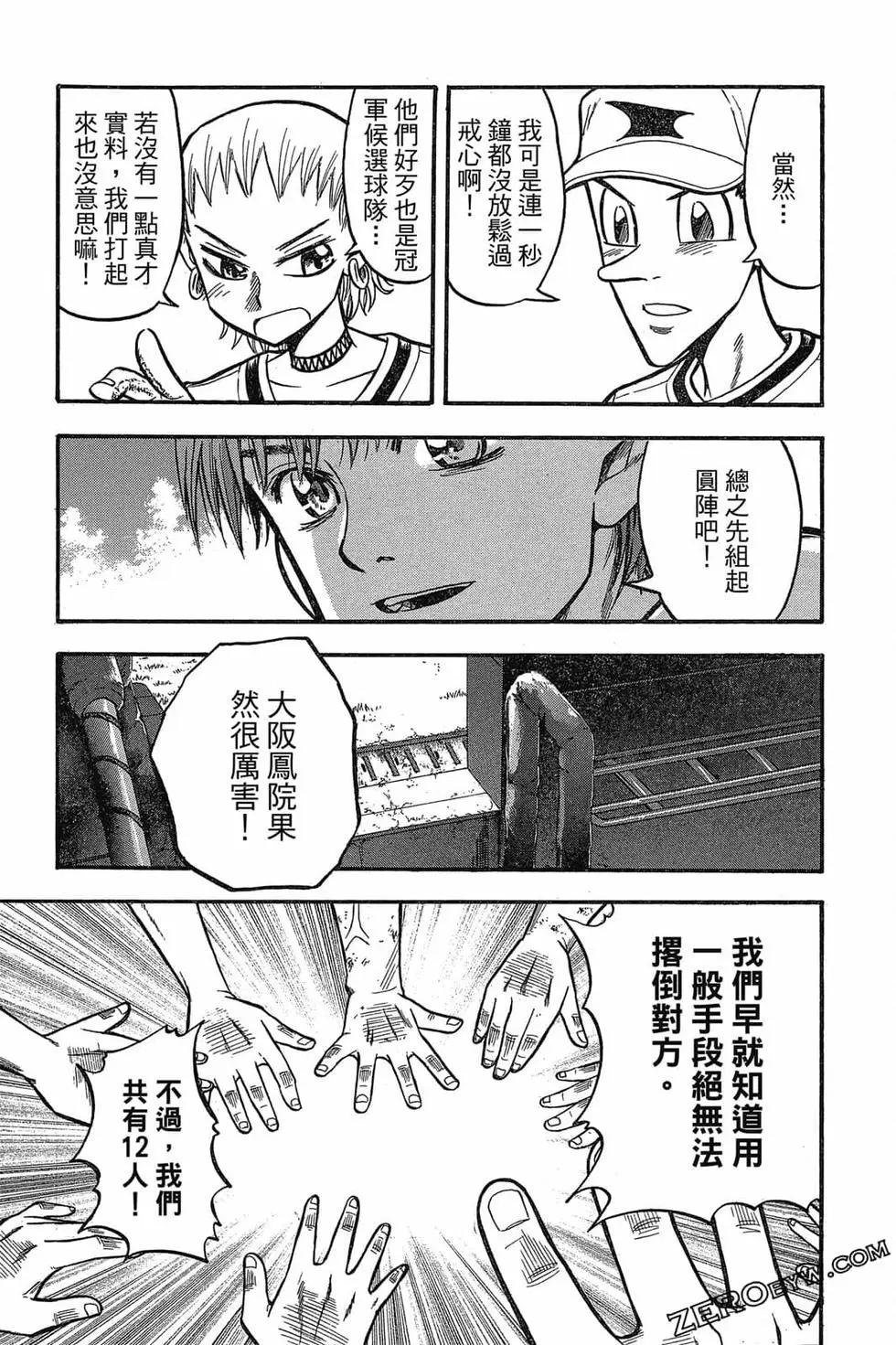 《天才野球少年II》第04卷 第38页