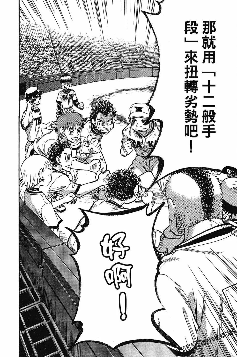 《天才野球少年II》第04卷 第39页
