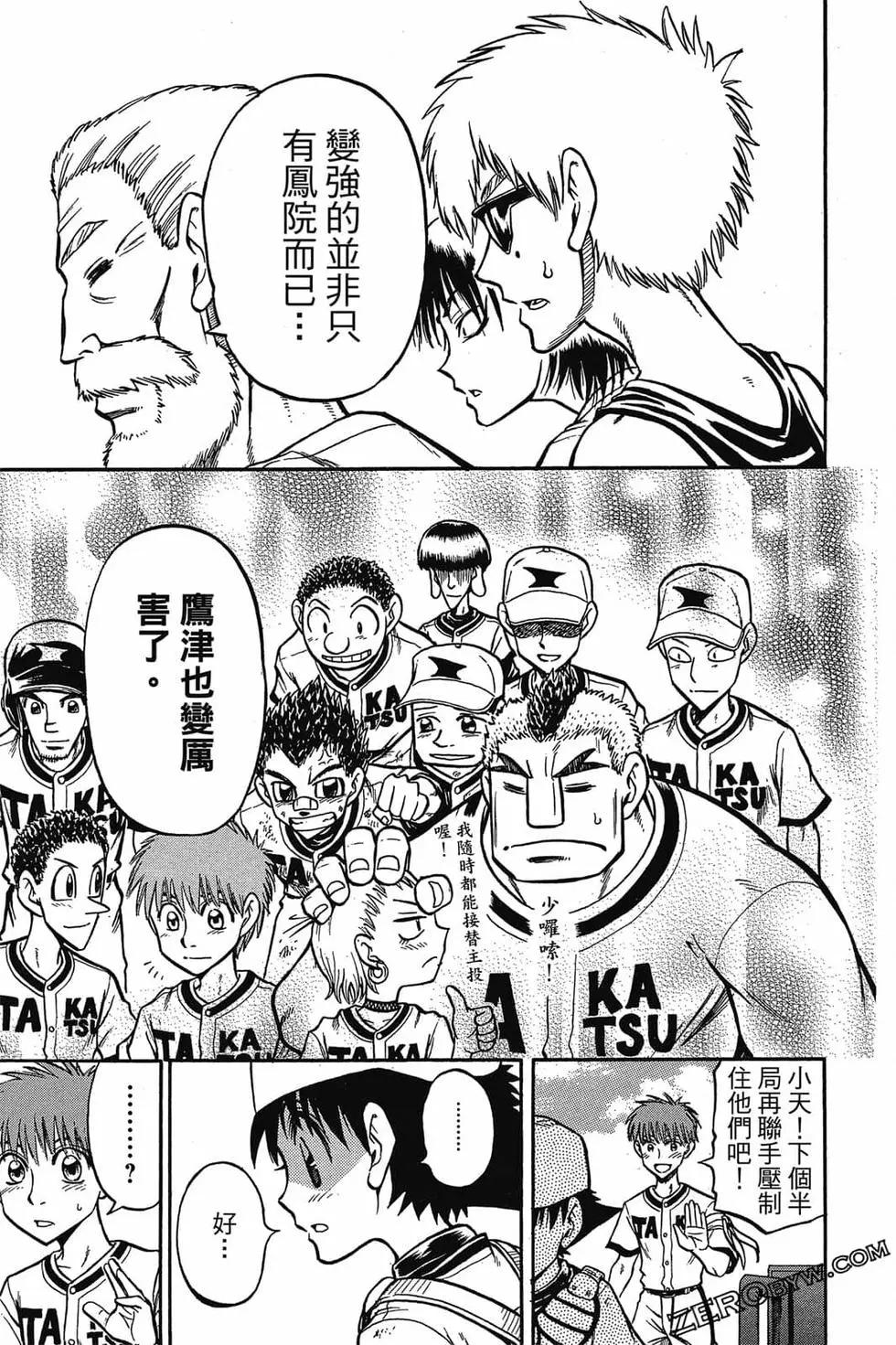 《天才野球少年II》第04卷 第40页