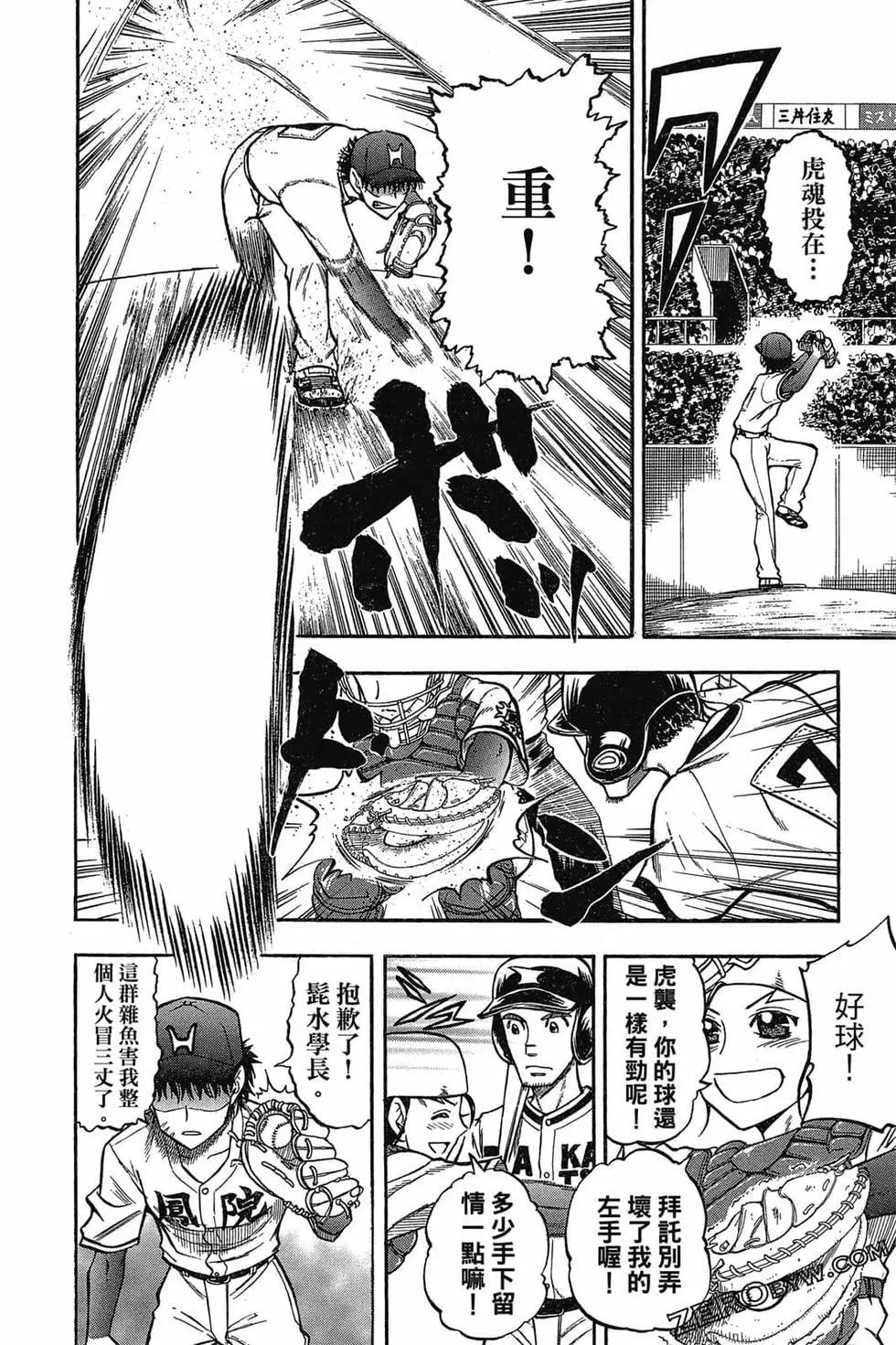 《天才野球少年II》第04卷 第43页