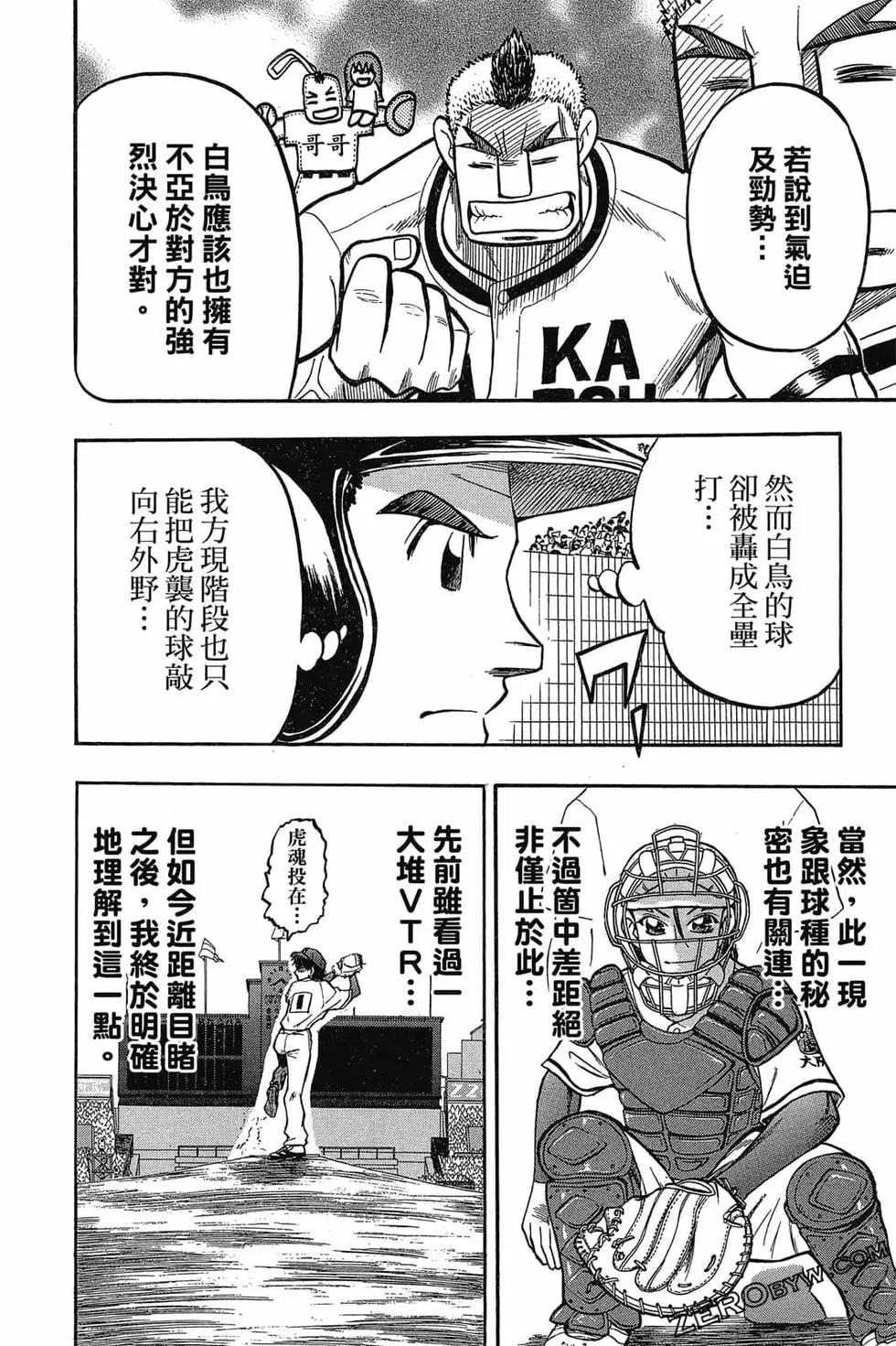 《天才野球少年II》第04卷 第45页