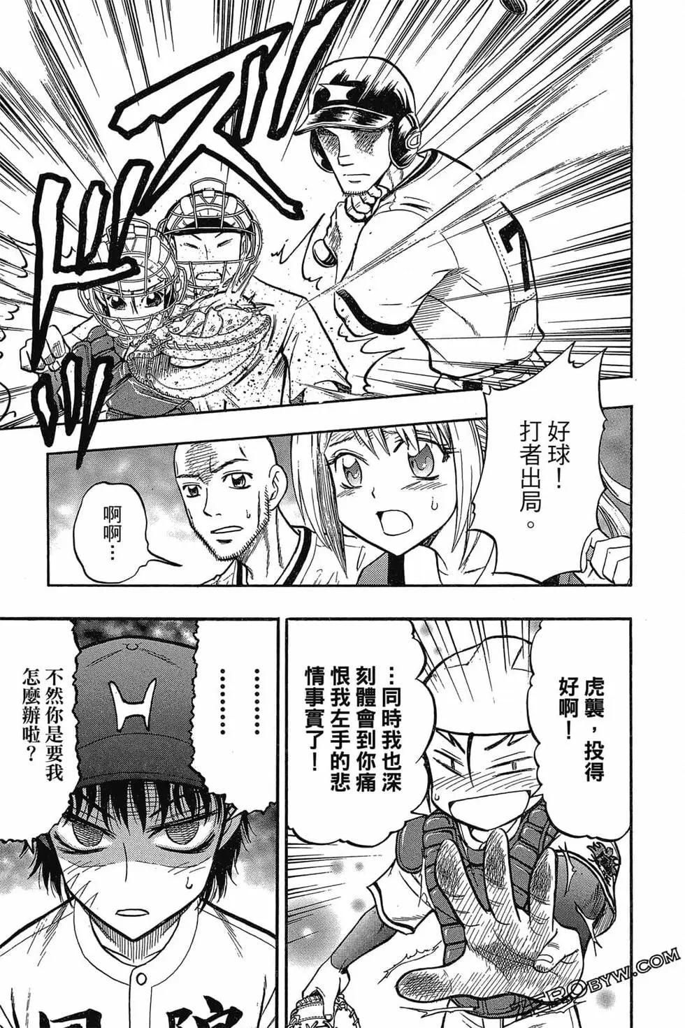 《天才野球少年II》第04卷 第46页