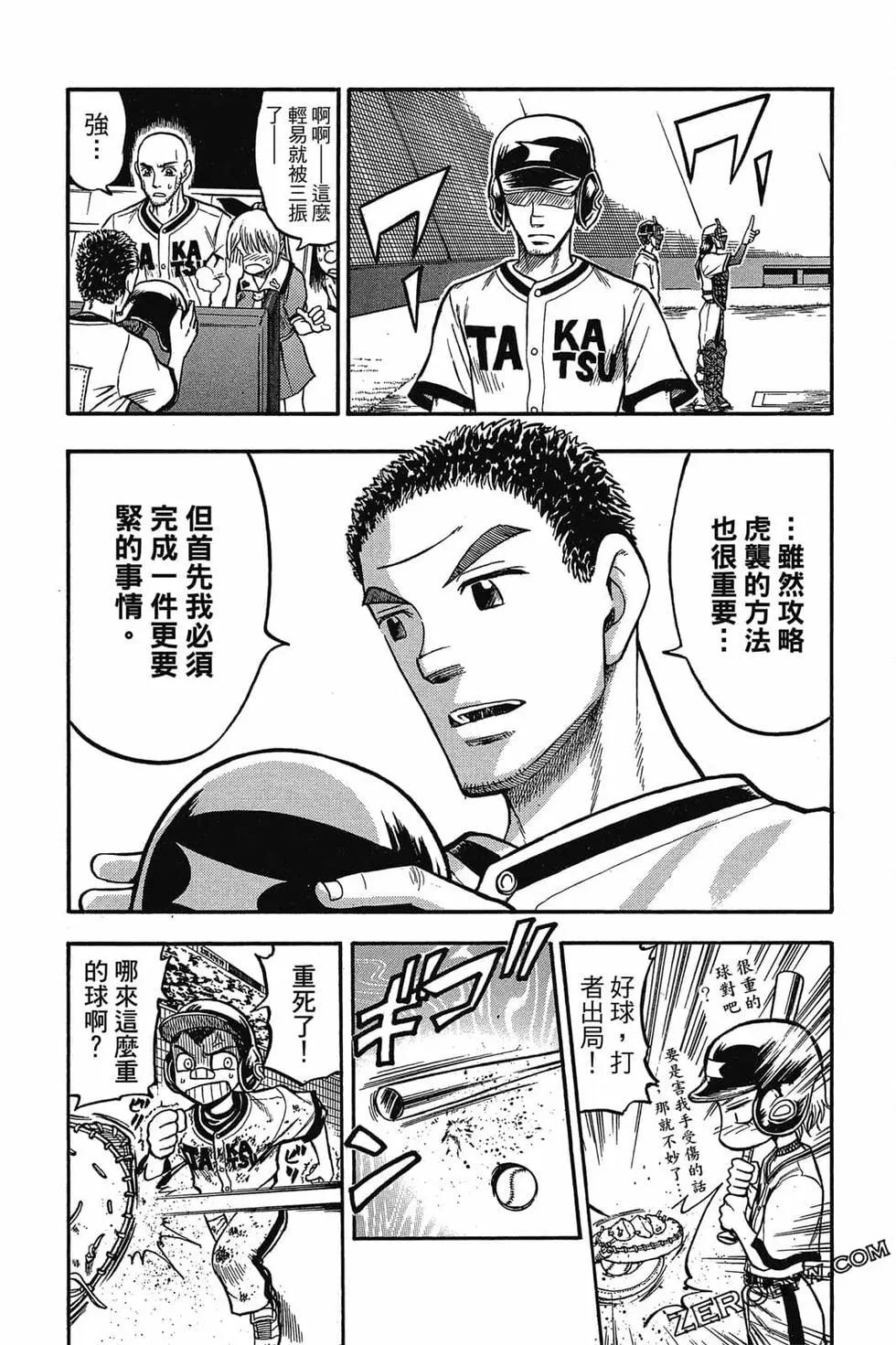 《天才野球少年II》第04卷 第47页