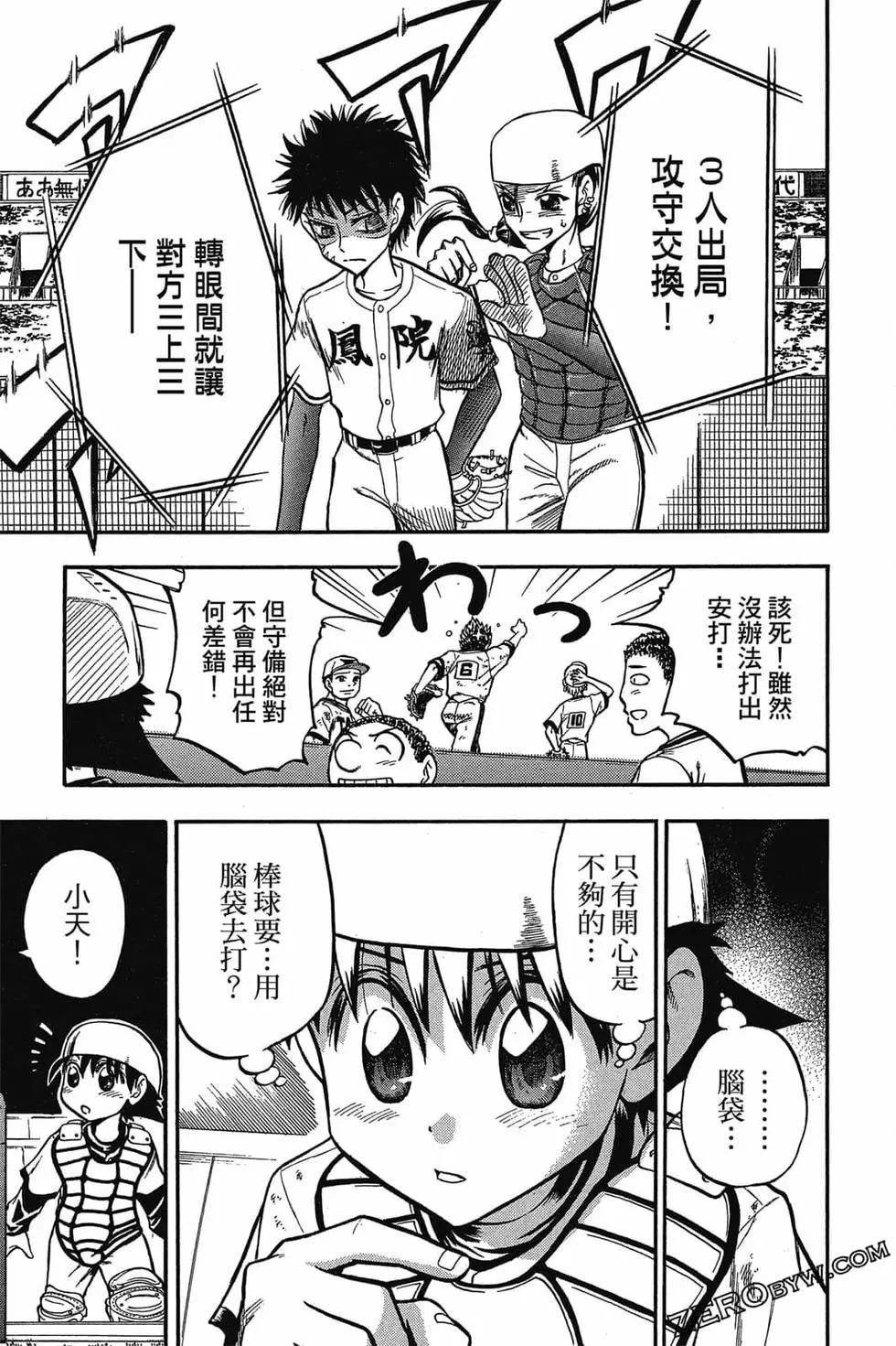 《天才野球少年II》第04卷 第48页