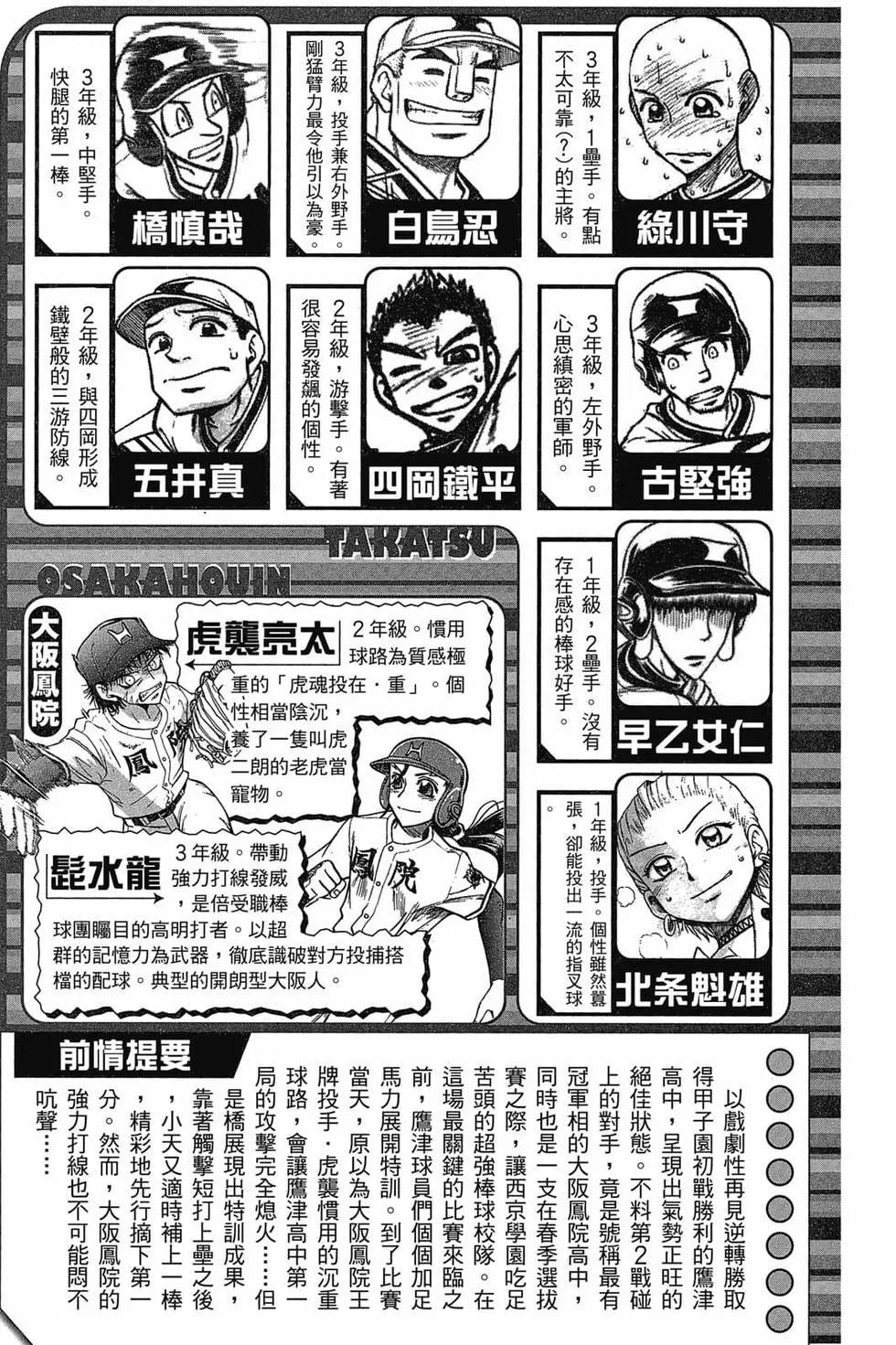《天才野球少年II》第04卷 第4页