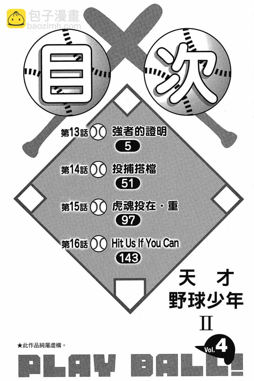 《天才野球少年II》第04卷 第5页