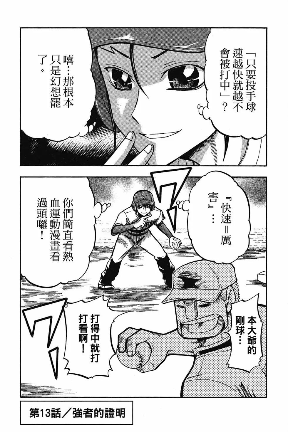 《天才野球少年II》第04卷 第6页
