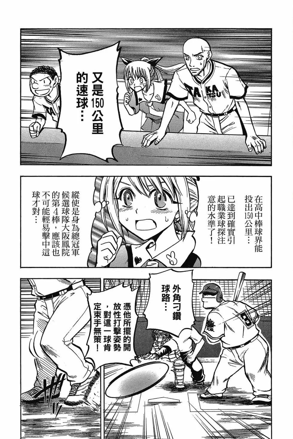 《天才野球少年II》第04卷 第8页