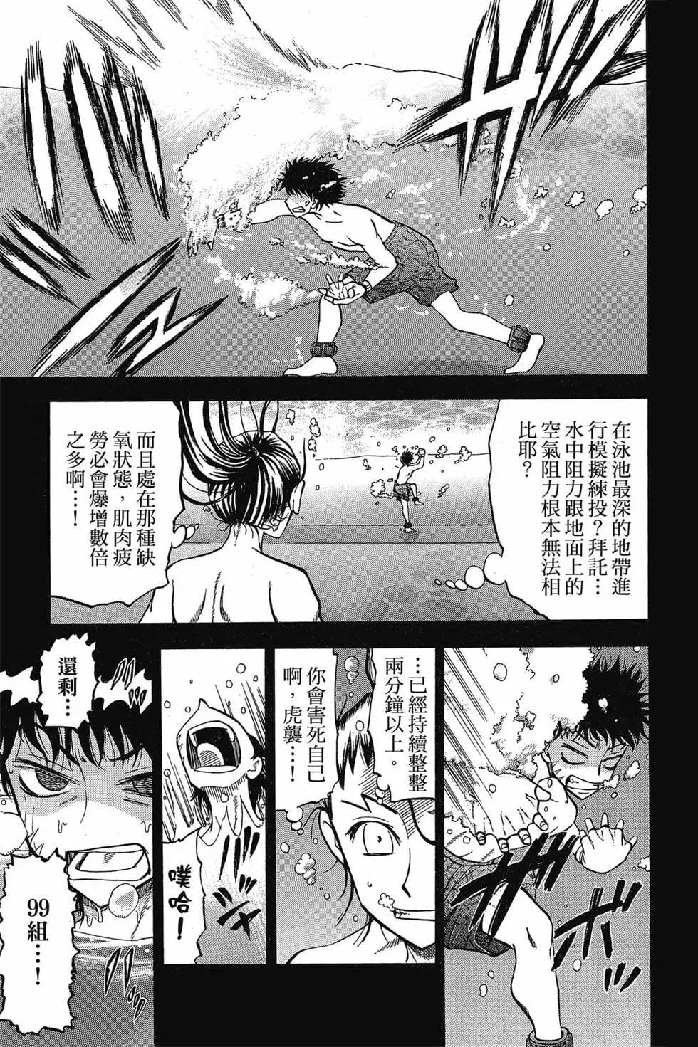 《天才野球少年II》第05卷 第10页