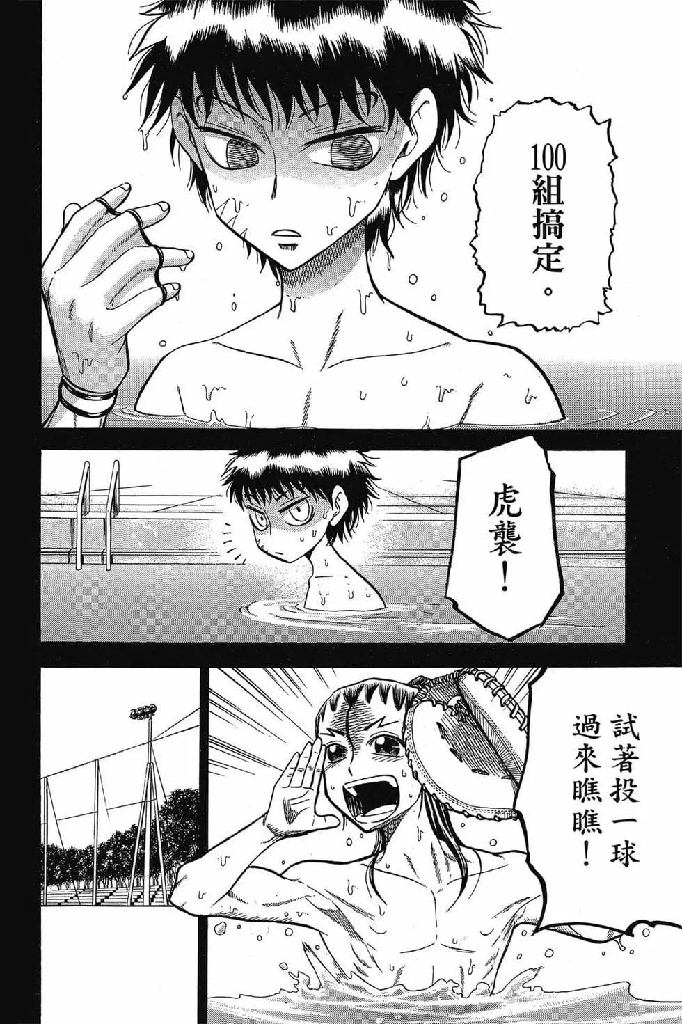 《天才野球少年II》第05卷 第13页