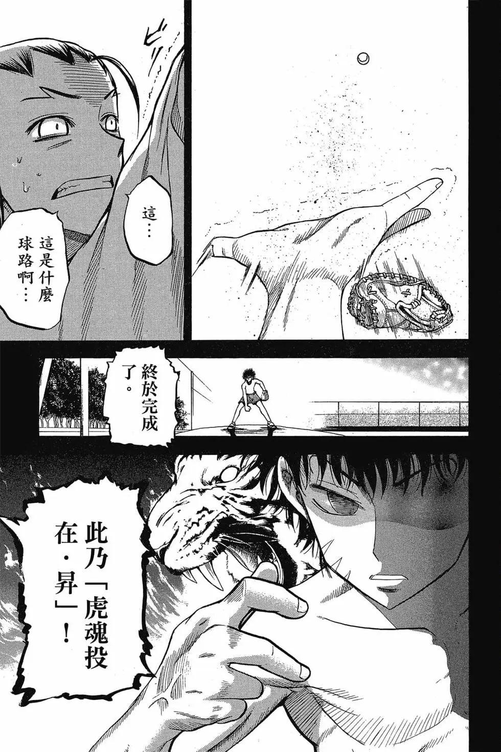 《天才野球少年II》第05卷 第14页