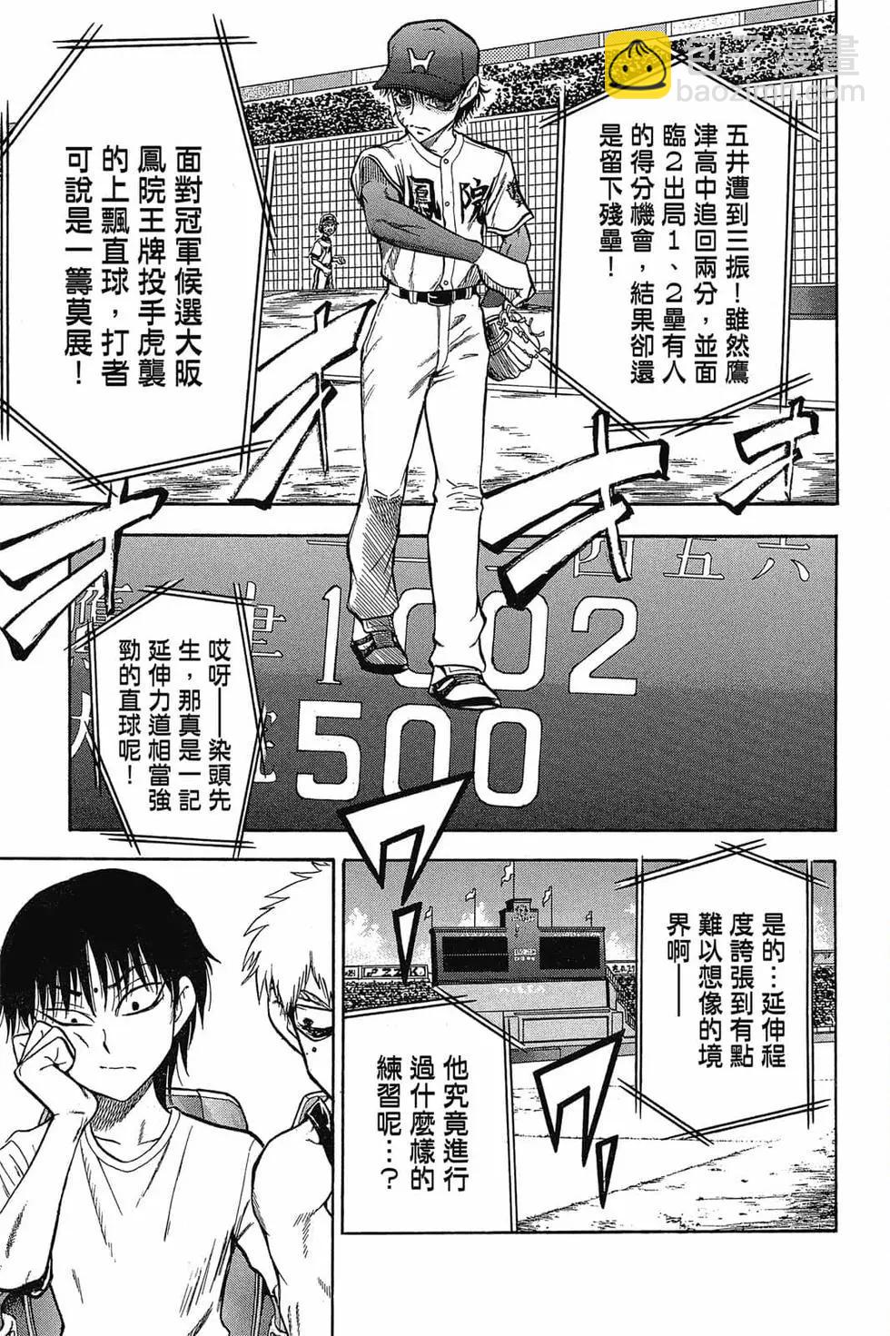 《天才野球少年II》第05卷 第16页