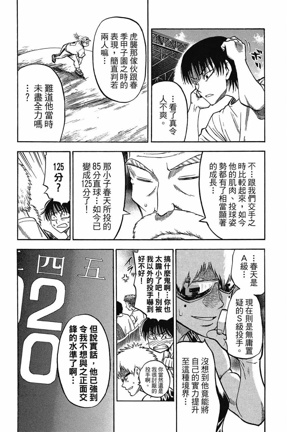 《天才野球少年II》第05卷 第17页