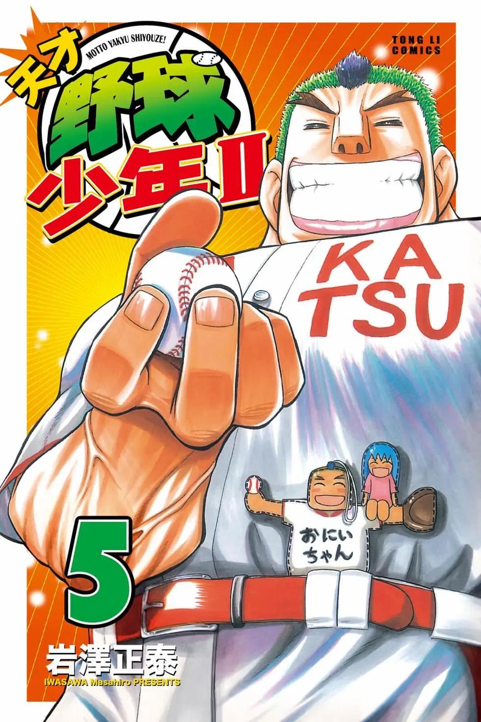 《天才野球少年II》第05卷 第1页